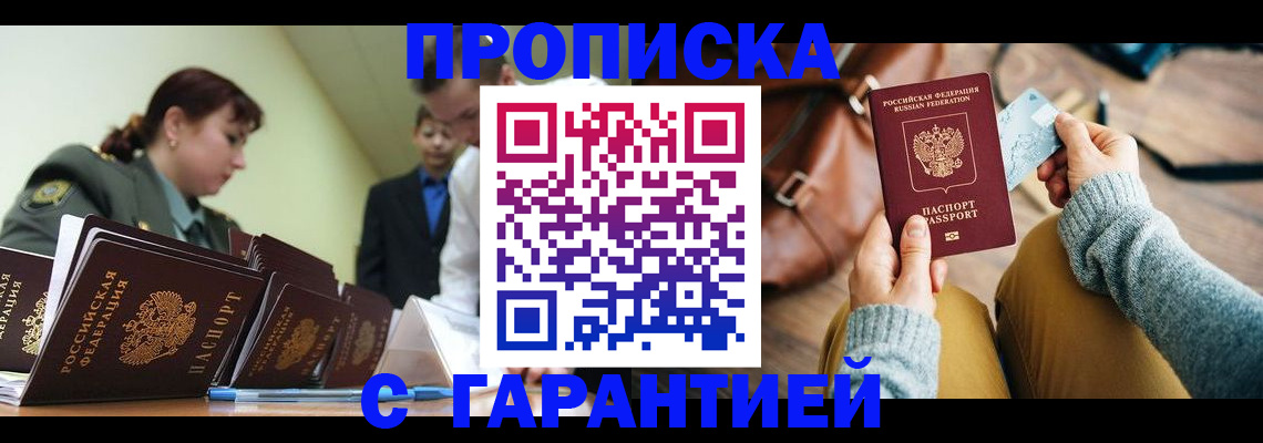 прописка в квартире в Николаевске