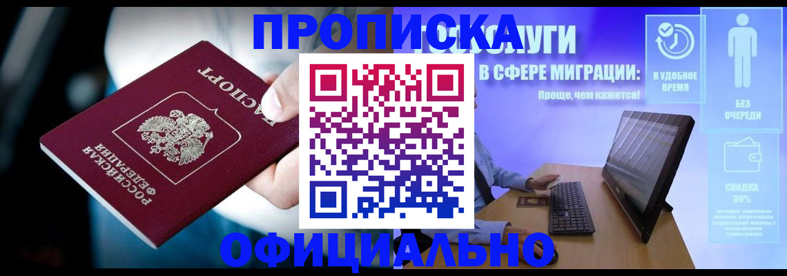 прописка паспорт в Николаевске